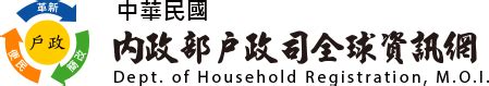 2001年是什麼年|中華民國 內政部戶政司 全球資訊網